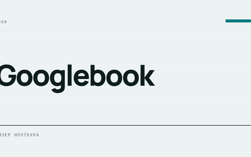 AI-ілюстрація: Acer Googlebook — тизер ноутбука.