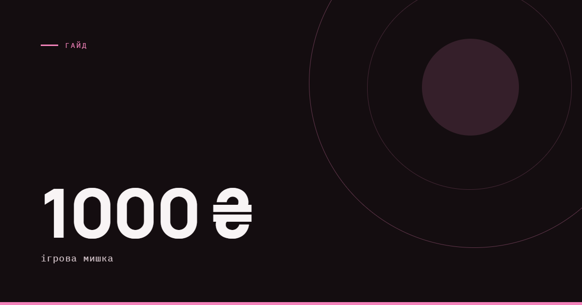 AI-ілюстрація: Ігрова мишка до 1000 гривень.