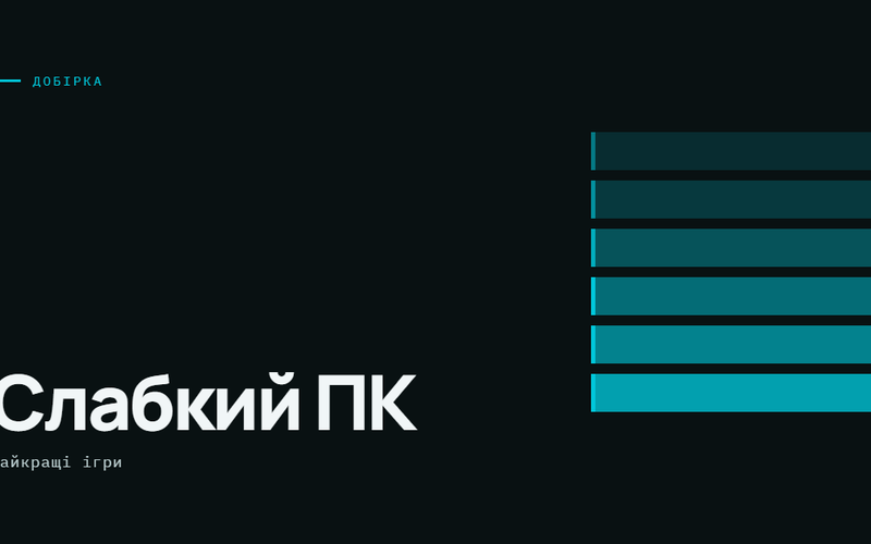 AI-ілюстрація: Найкращі ігри для слабкого ПК.